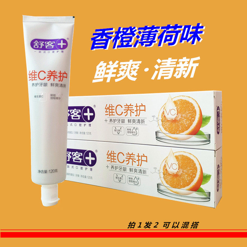 香橙薄荷舒客亮白牙膏