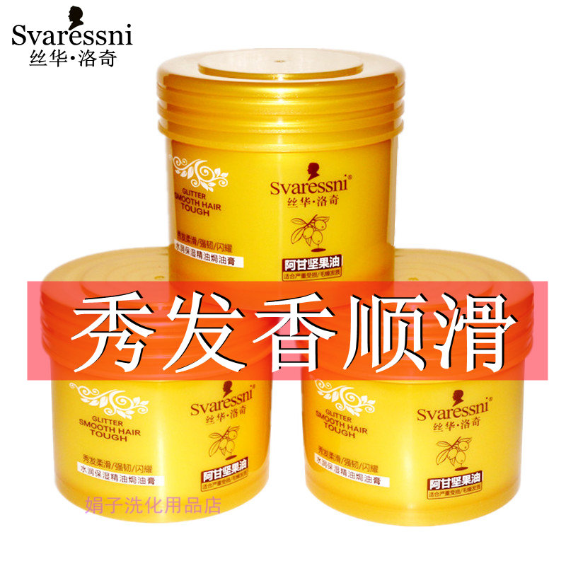 丝华洛奇焗油膏营养头发滋养顺滑发膜修复烫染受损改善毛躁倒膜