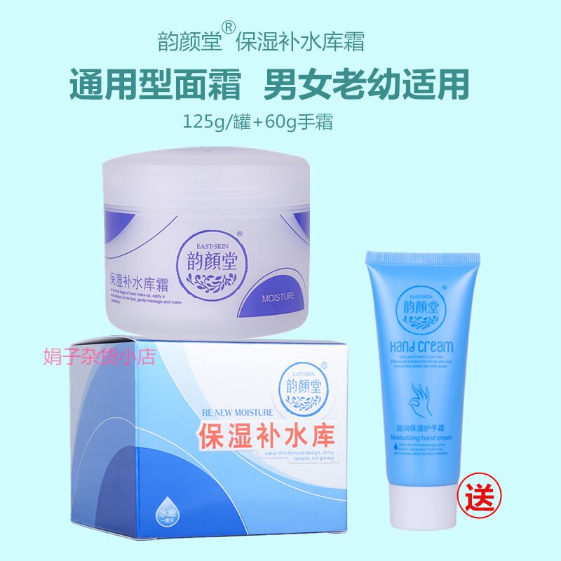 面霜韵颜堂125克大瓶滋润油质