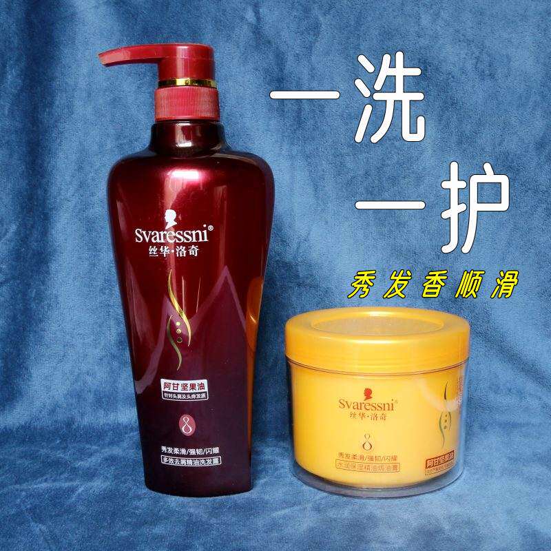 丝华洛奇摩洛哥精油洗发水丝质顺滑多效去屑洗发露烫染修复焗油膏