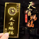 天官赐福门贴隐形入户大门对门邻居专解卧室五帝钱吉祥物结化挂件