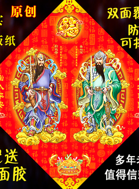 门神贴单门乔迁装饰画春节防盗门斗方福字门贴新年守大门年画贴画