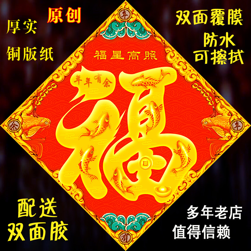 原创防水福字门贴纸 新年春节福字 门贴装饰 搬家门贴入伙平安,节庆用品/礼品,喜字/剪纸/贴纸,淘宝优惠券,粉丝福利购,淘宝优惠卷