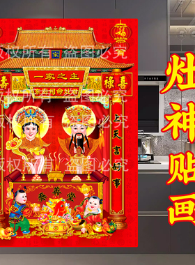 灶王爷灶神厨房防油贴纸防水防火耐高温灶台用墙面油烟机自粘墙纸