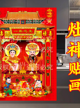 灶王爷灶神厨房防油贴纸防水防火耐高温灶台用墙面油烟机自粘墙纸