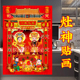 灶王爷灶神厨房防油贴纸防水防火耐高温灶台用墙面油烟机自粘墙纸