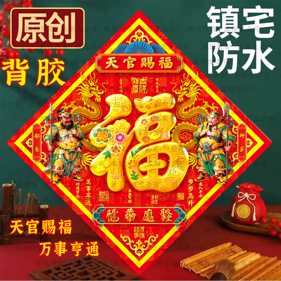 2026马年门神贴神荼郁垒新年春节大门入户门单门装饰福字贴纸图片