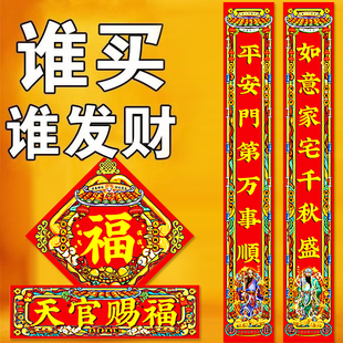2026马年创意天官赐福对联春节家用新年春联新居搬家装饰福字门贴