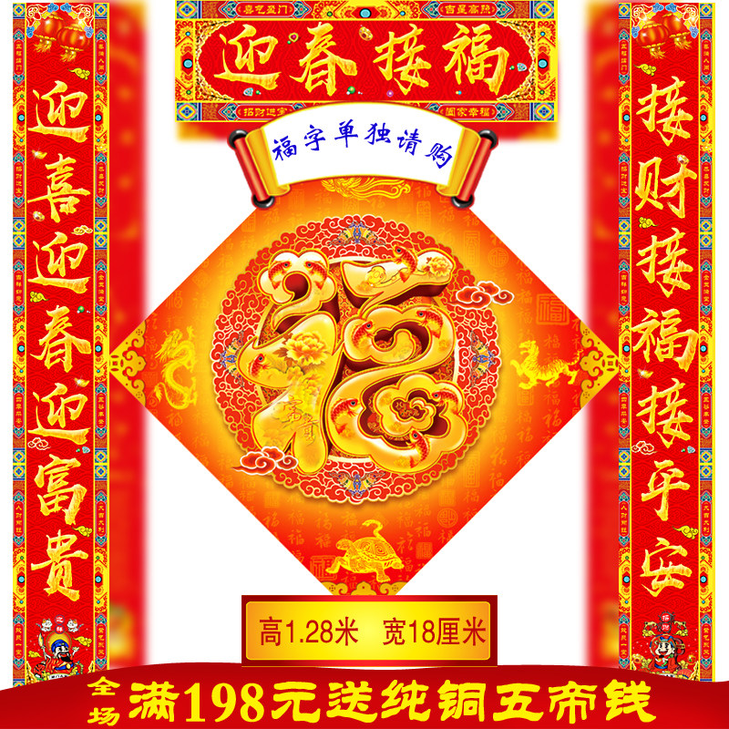 原创防水迎春接福春联福字门贴入户大门春节年货新年创意对联