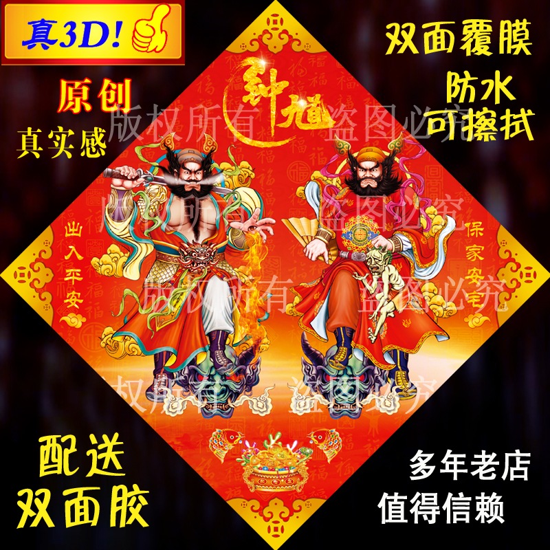 新款防水3d立体门神钟馗画像