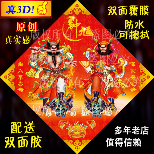 新款防水3d立体门神钟馗画像
