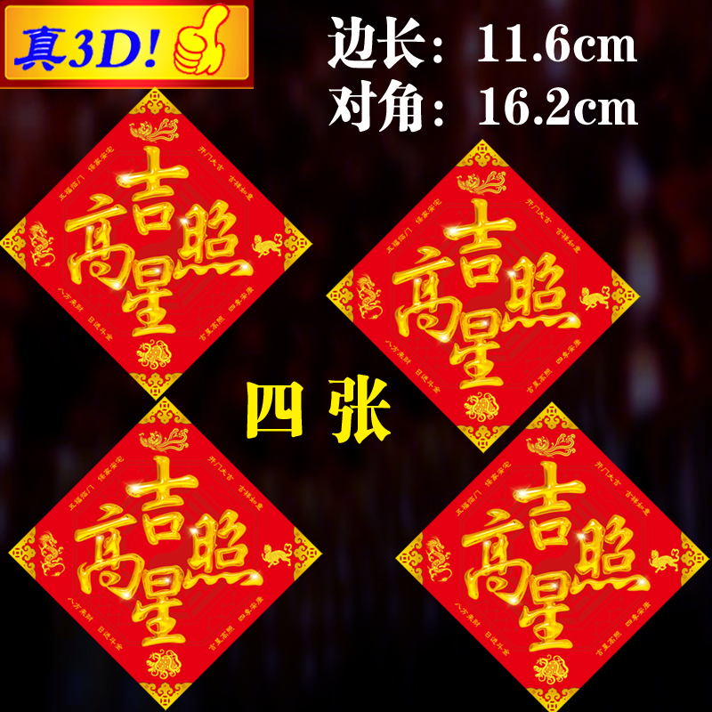 过年春节乔迁3D立体小福子迷你福字门贴厨房贴画喜庆贴纸福字门贴