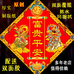 原创防水富贵平安门神门贴乔迁搬新家春节安宅新年装饰福字年画
