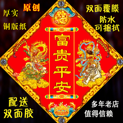 如墨阁门神门贴镇宅保平安