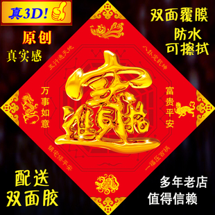 新品原创3D立体招财进宝门贴吉祥福字乔迁搬家开店生意兴隆门贴