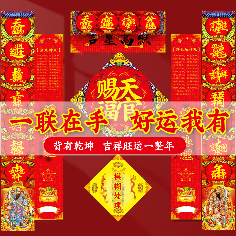 2026年新款门神春联过年春节装饰礼包高端创意天官赐福对联门贴画