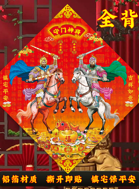 新款背胶斗方门神2026马年新年春节门神贴画加厚铝箔自粘门神门贴