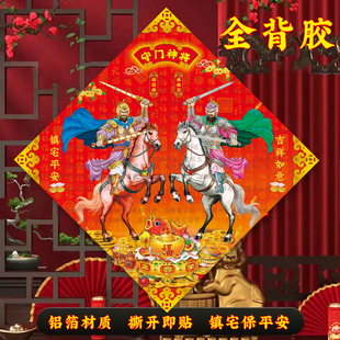新款背胶斗方门神2026马年新年春节门神贴画加厚铝箔自粘门神门贴