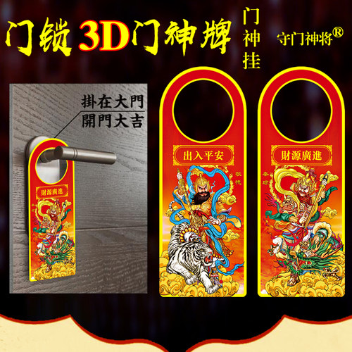 镇宅门神门把手挂牌门神