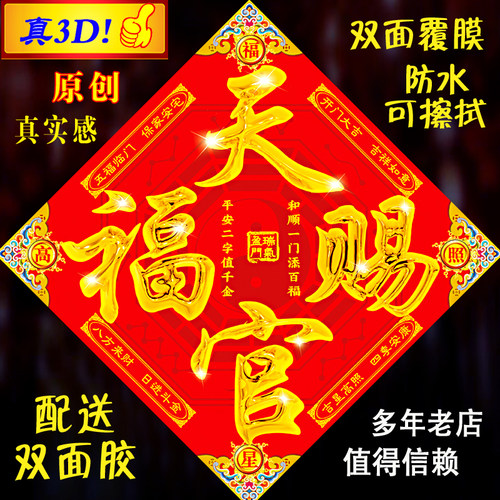 如墨阁天官赐福化解对门送双面胶