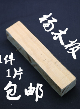居家民俗祈福摆件杨木板1件1片包邮正宗青杨木钻夫杨新疆杨原木板