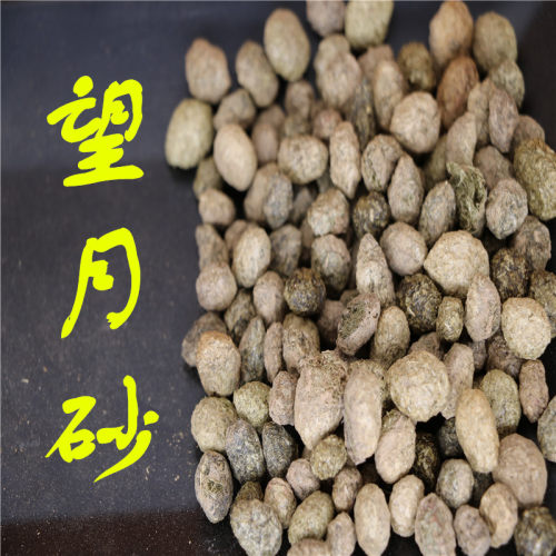 农家自采望月砂明月砂玩月砂30粒约3克g25元包邮全干精选压镇用物