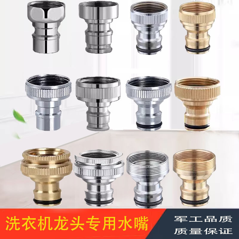 洗衣机水龙头出水嘴4分转6分转接头进水管配件洗车接头台盆