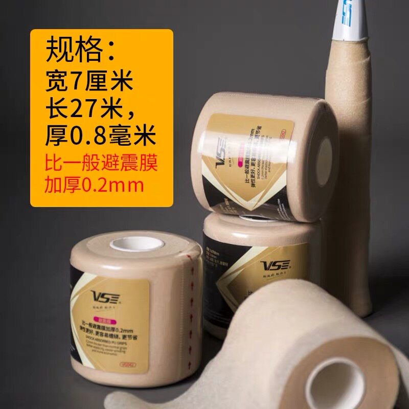 威臣羽毛球拍柄减震膜网球拍手胶打底膜握把减震带手柄缓冲膜底胶