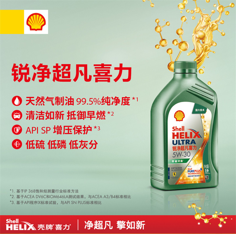 壳牌零碳环保锐净超凡喜力天然气全合成油欧系专属5w-30 1l装机油