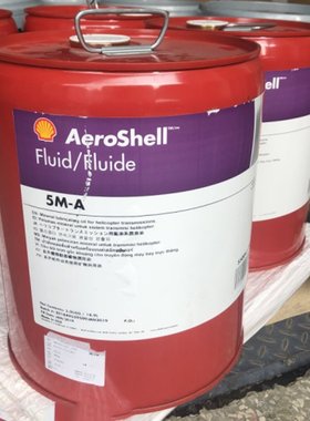 Aeroshell Fluid 5M-A壳牌5M-A号航空液压油MIL-PRF-6086E 5GAL