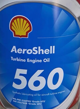 现货壳牌Aeroshell Turbine EngineOil 560号航空涡轮机油 透平油