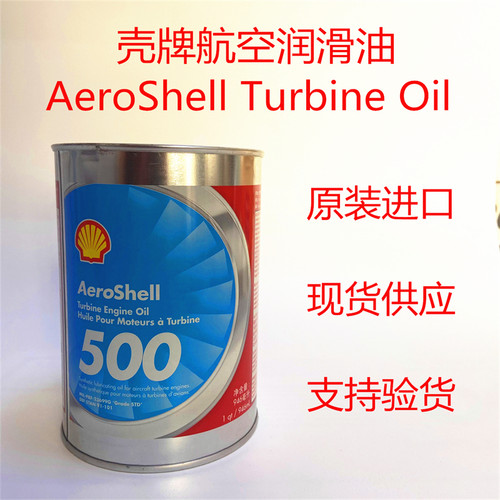 AeroShell Turbine Oil 500壳牌航空汽轮机油