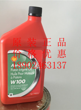 AeroShell Oil W100 壳牌飞机发动机油润滑油 航空活塞油原装正品