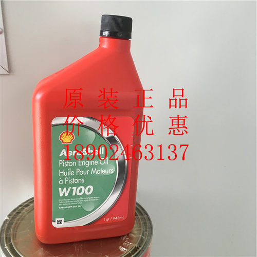 AeroShell Oil W100 壳牌飞机发动机油润滑油 航空活塞油原装正品