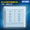 電子門牌，房內設備雙位勿擾開關，酒店觸摸門鈴