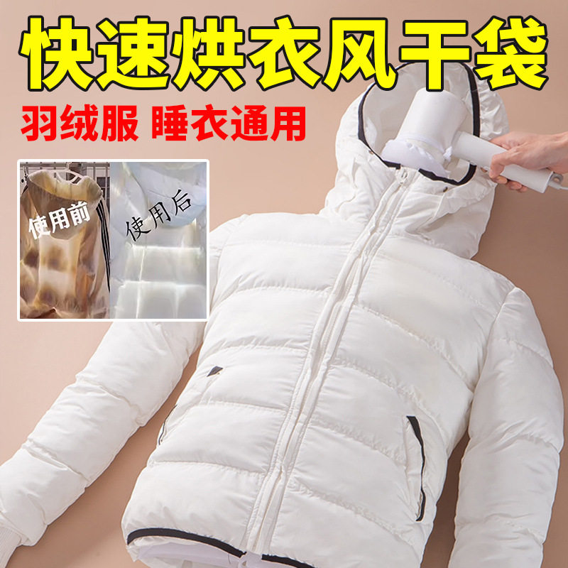羽绒服蓬松吹干旅行便携烘干神器