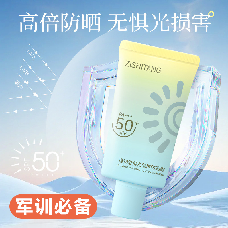 防晒霜军训必备用品新生初高中大学女生住校宿舍好物大全开学神器
