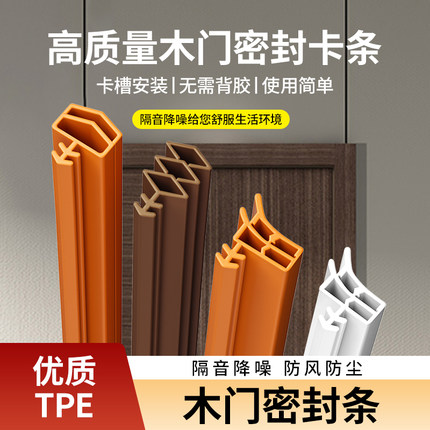 门缝密封条卡槽式缝隙填补神器木门框贴卧室隔音吸音静音防风胶条