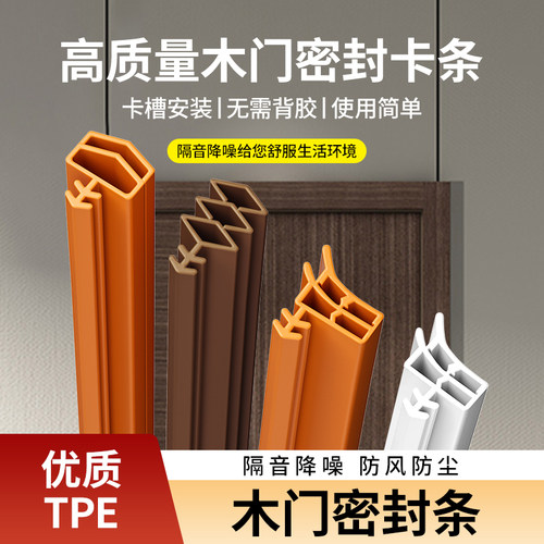 门缝密封条卡槽式缝隙填补神器