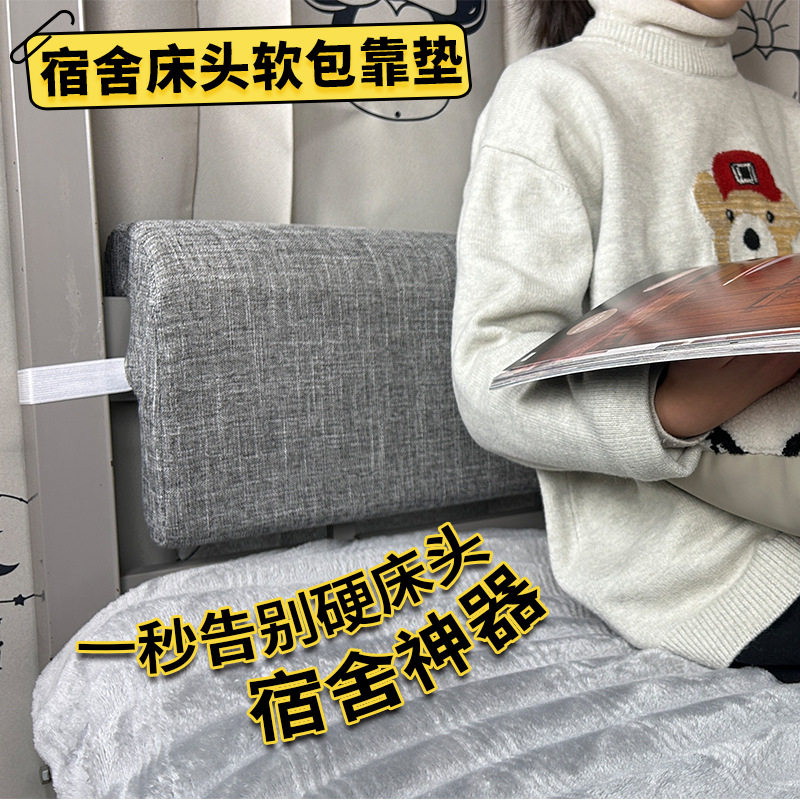 宿舍床头靠垫开学必备用品女生军训神器初高中大学住校生好物大全