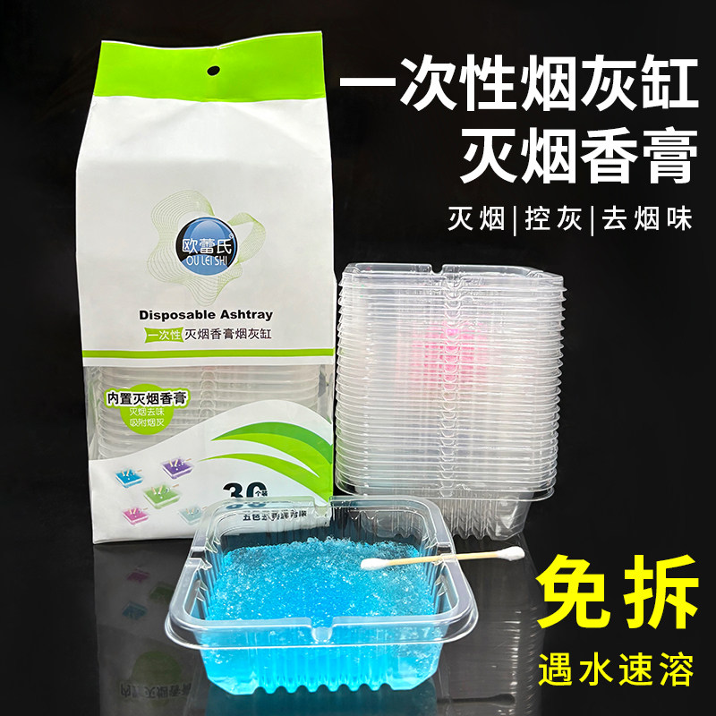 一次性烟灰缸家用灭烟沙便携带底座防飞灰熄烟除烟味清洁剂办公室