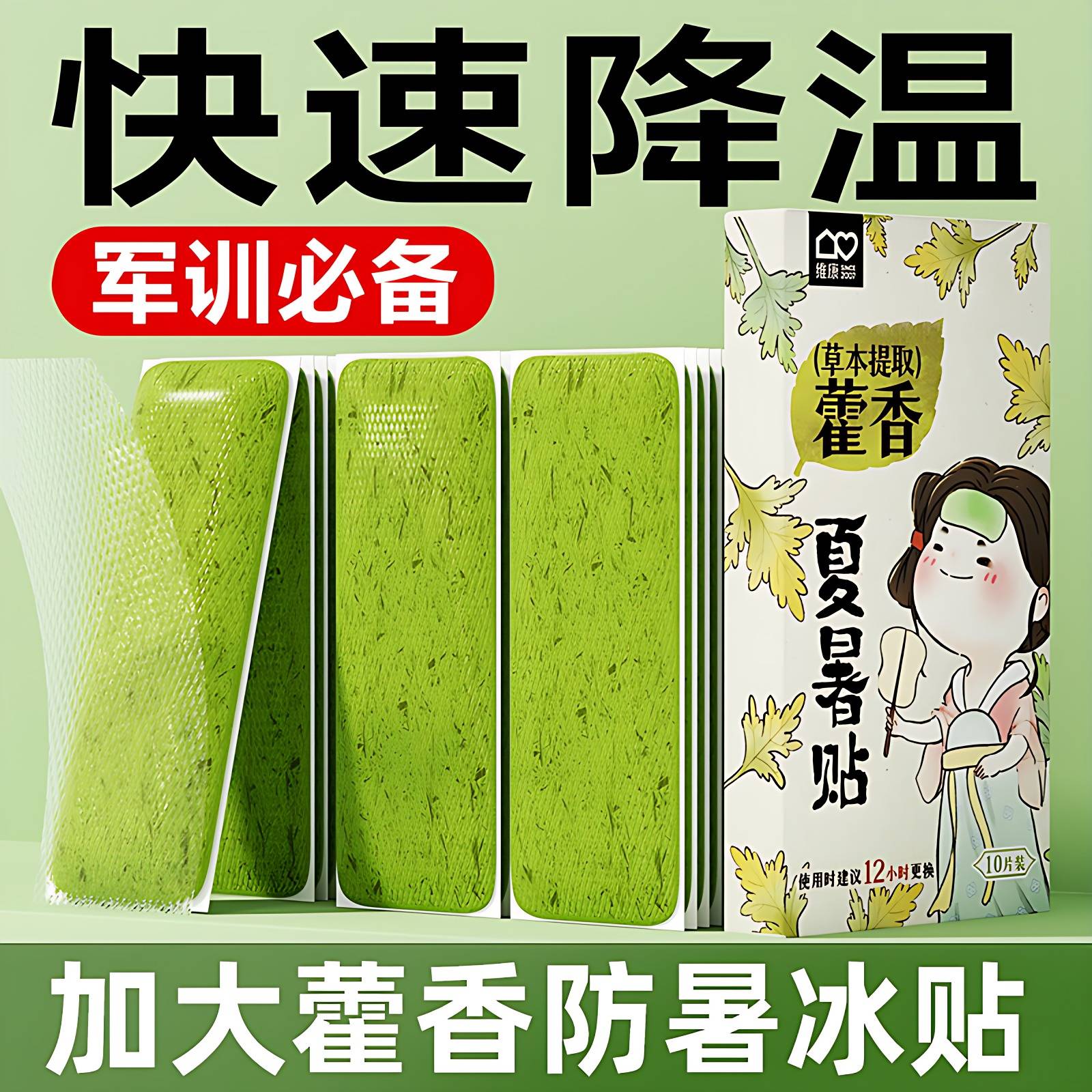 草本冰凉贴军训必备用品全套一次性开学大学高中女生住校宿舍好物