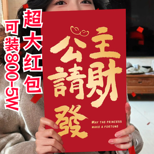 一个亿超大号红包袋送男女朋友闺蜜生日高级感创意巨款万元利是封