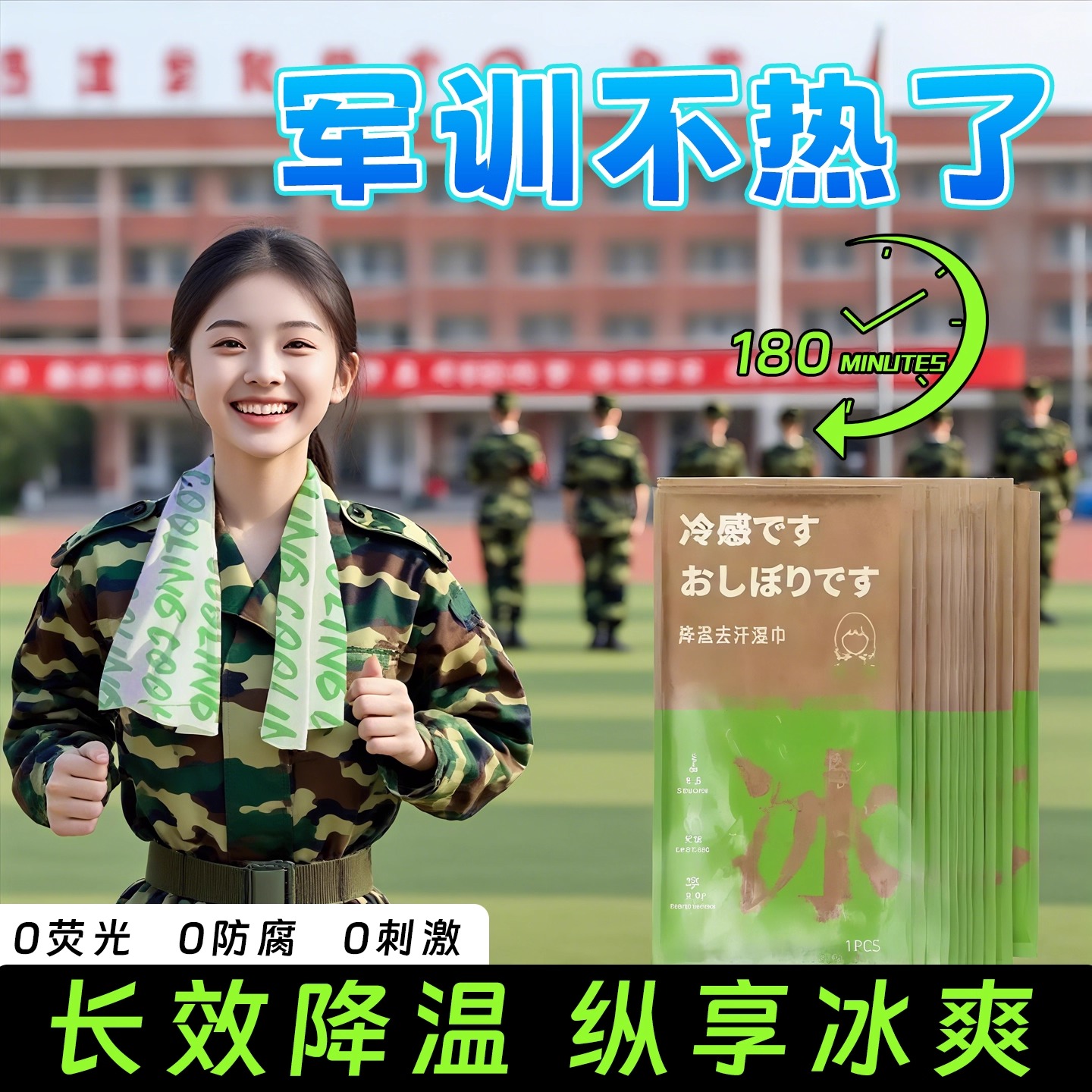 降温冰巾军训用品男女高中住校生活好物大全大学开学宿舍神器