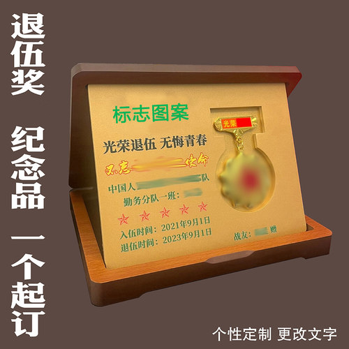 退伍军人纪念品复原兄弟退役礼品