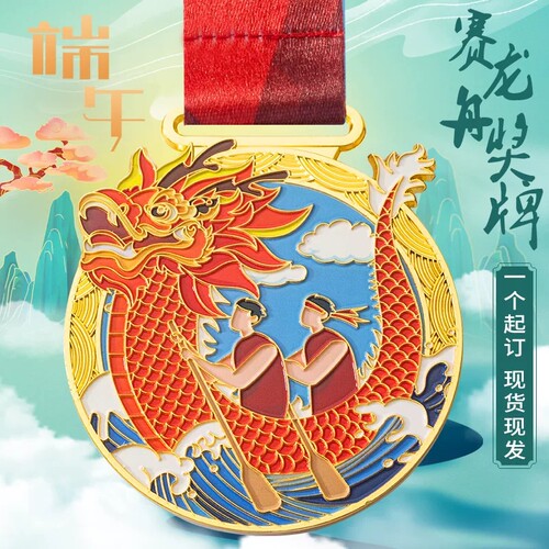 晶盛达龙舟奖牌免费印字