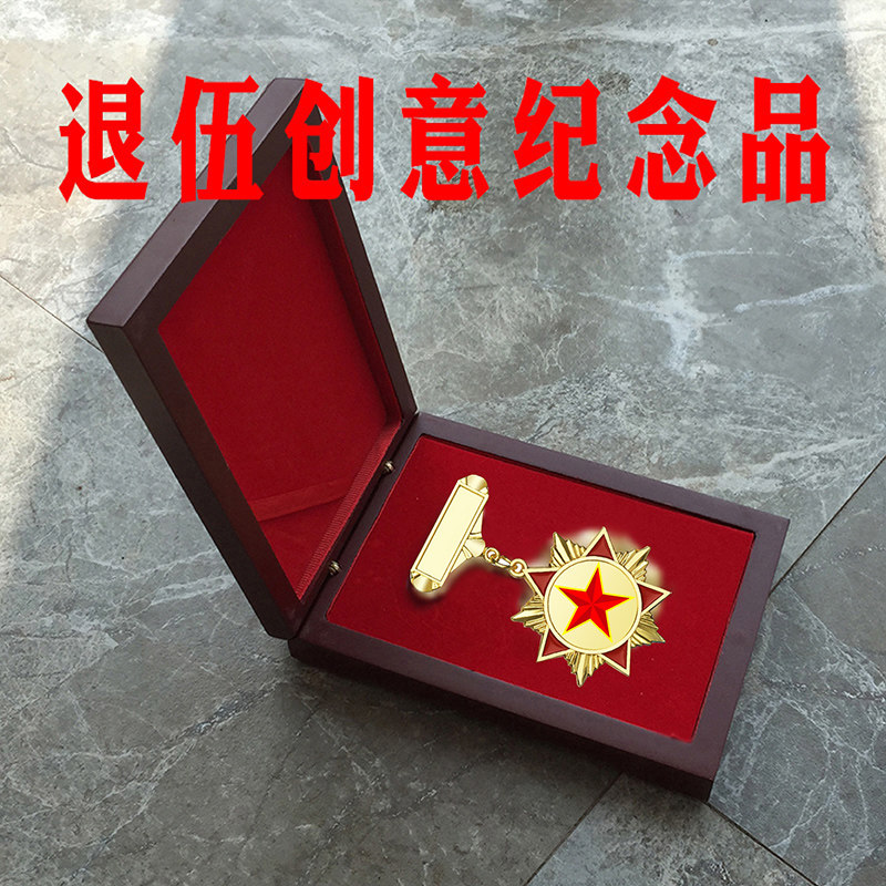 定制退伍军人纪念品送战友退役复原老兵创意礼物八一聚会创意礼品