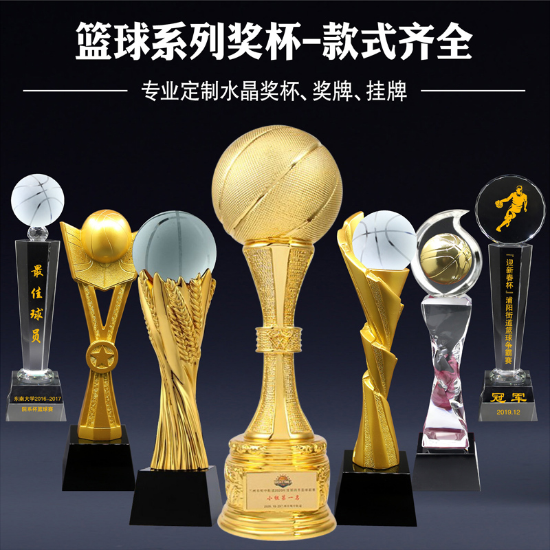 水晶篮球奖杯定制刻字现货奖杯水晶体育比赛奖杯金银冠军奖送证书