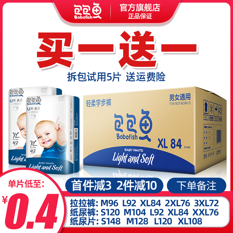 包包鱼拉拉裤xl经济装新生婴儿超薄透气柔爽纸尿裤S尿不湿m纸尿片
