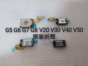 V30 G5听筒 V35 V60原装 V50ThinQ 听筒 V40 V20
